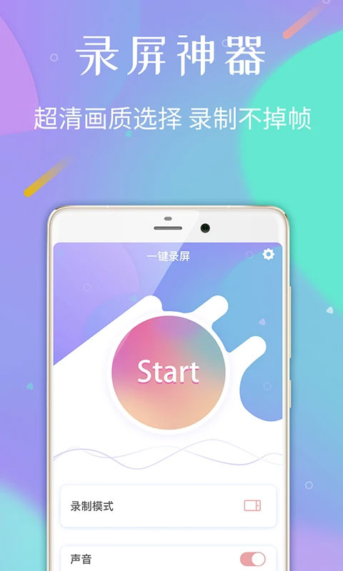 天联录屏专家