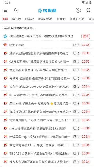 线报酷