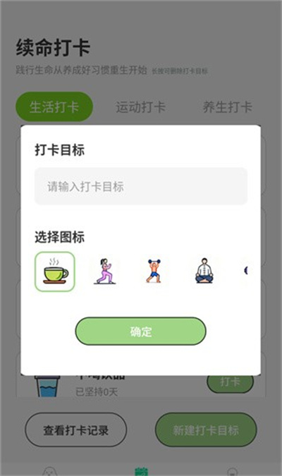 为生命打卡