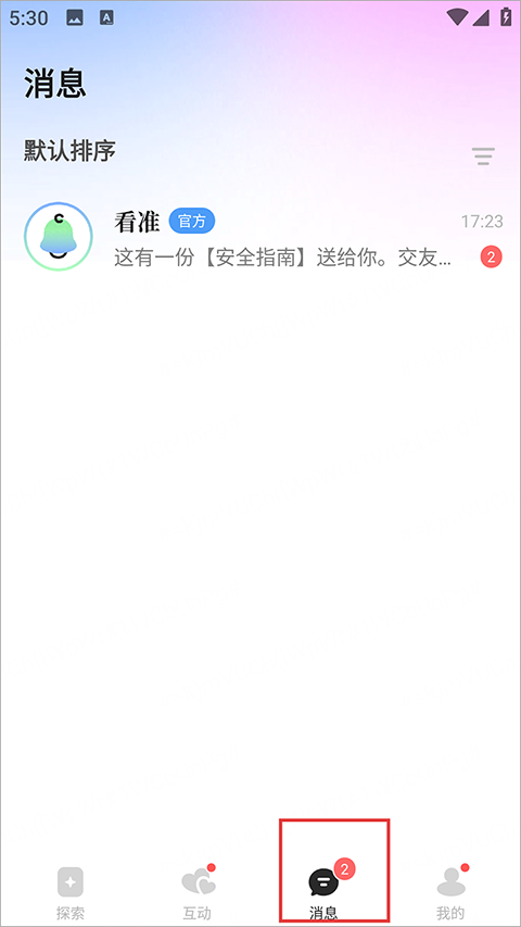 看准