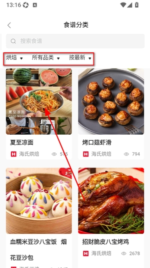 海氏烘焙app