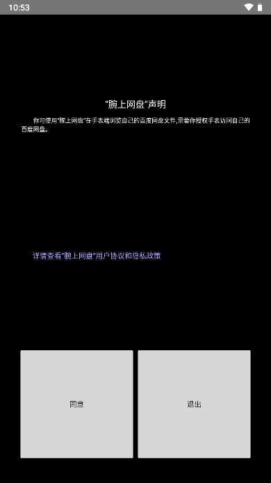 腕上网盘