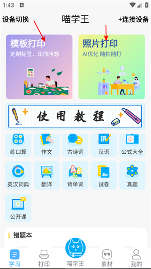喵学王app