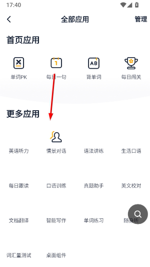 金山词霸app下载安装免费版