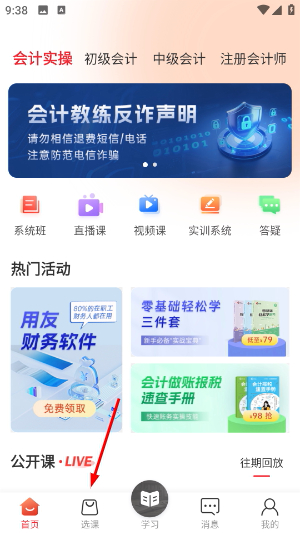会计教练网校
