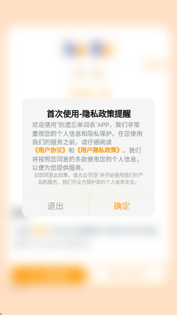 抗遗忘单词表app下载