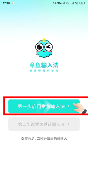 章鱼输入法官网版下载