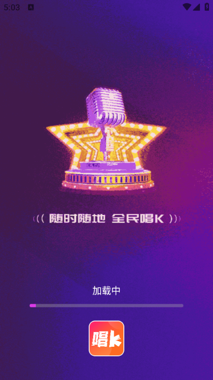 全民唱k唱下载
