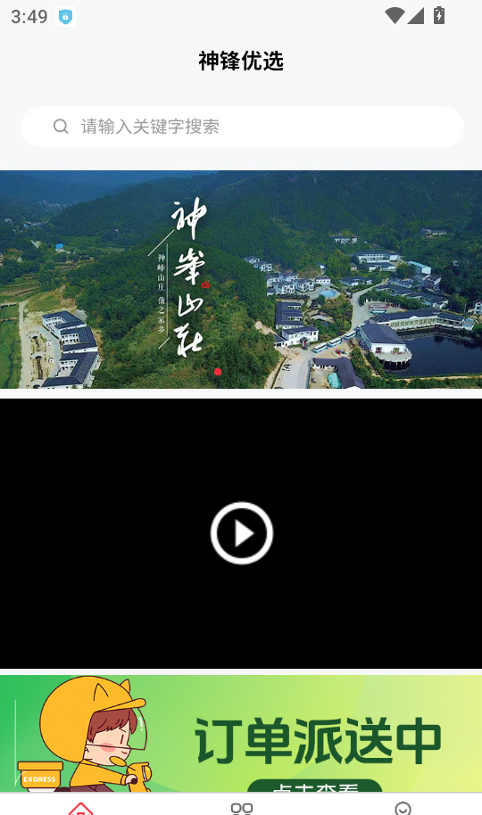 神峰优选