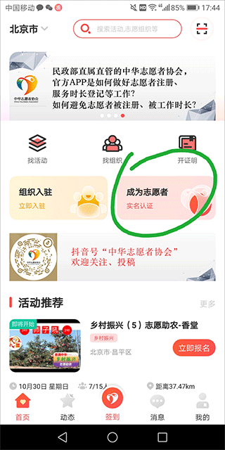中华志愿者