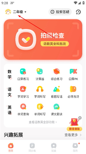 作业帮口算