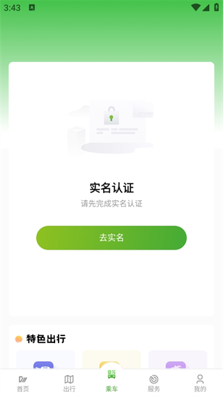 安逸巴士