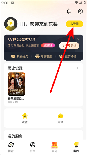 东梨短剧app正版
