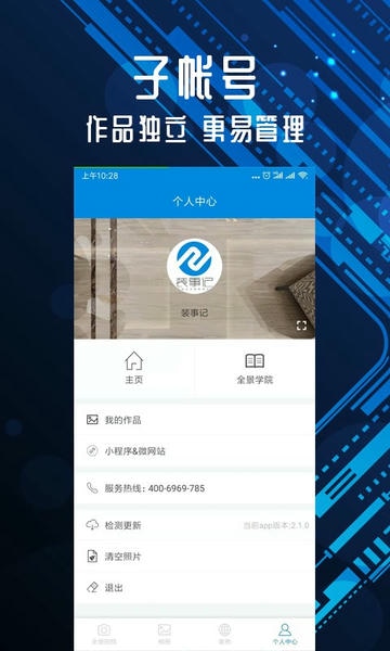 装事记
