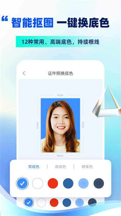 精美证件照下载