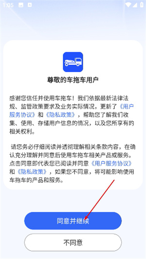 车拖车司机版