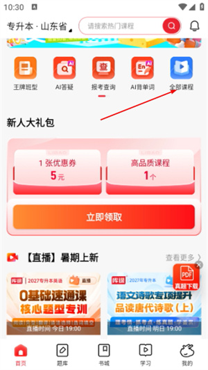 库课专升本网课