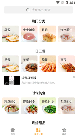 做菜大全app下载免费安装