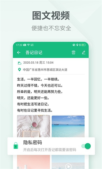 吾记日记app下载