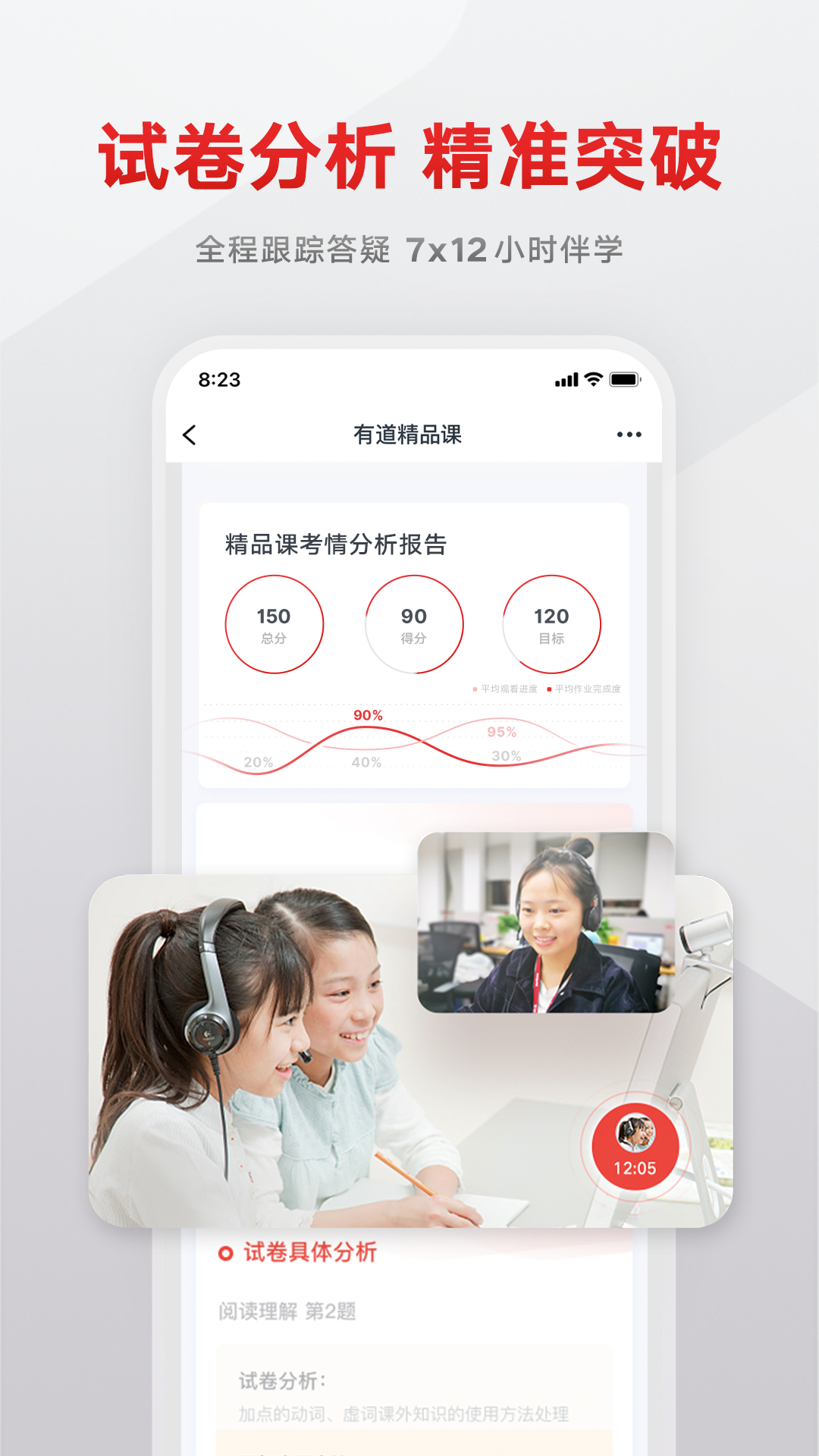 有道精品课官网下载