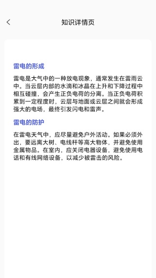 青萍天气管家