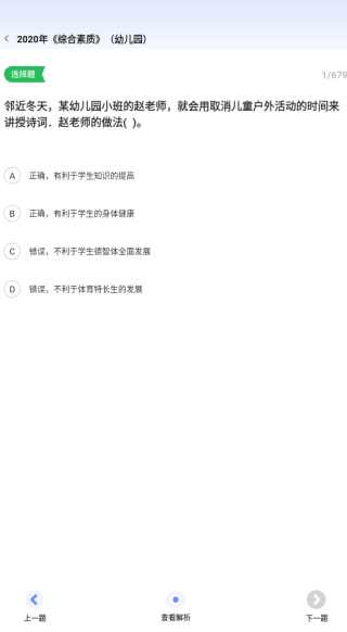 公共基础知识练习册