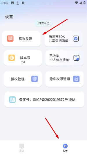 易投屏app下载官网版安卓