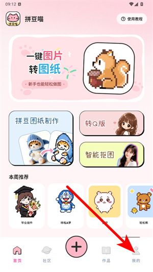 拼豆喵
