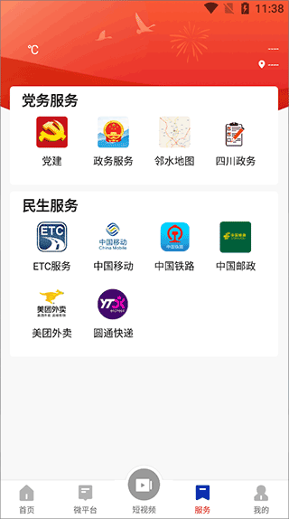 邻水发布