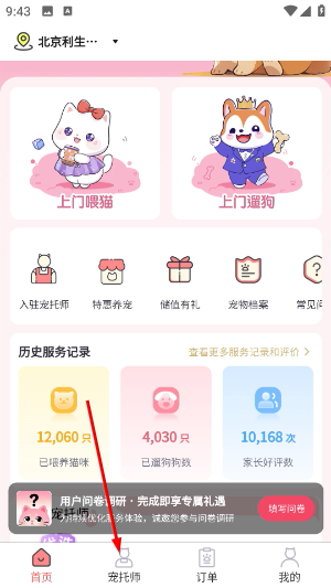 宠好伴