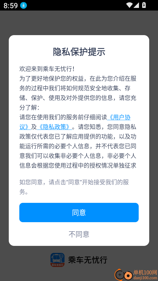 乘车无忧行