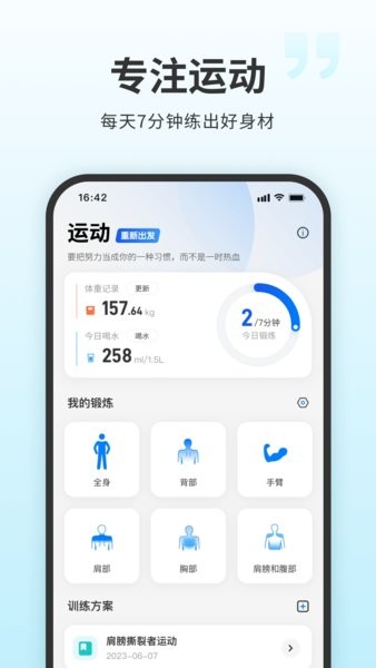 7分钟健身app官方正版