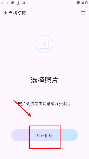 九宫格切图