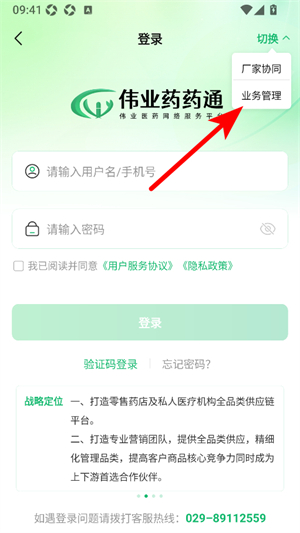 伟业药药通