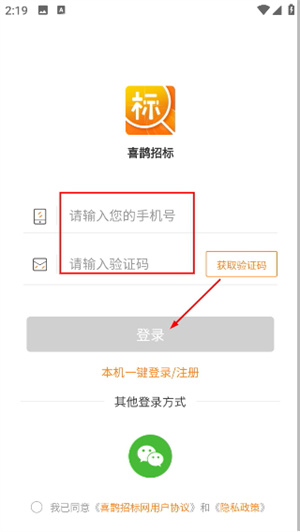 喜鹊招标网