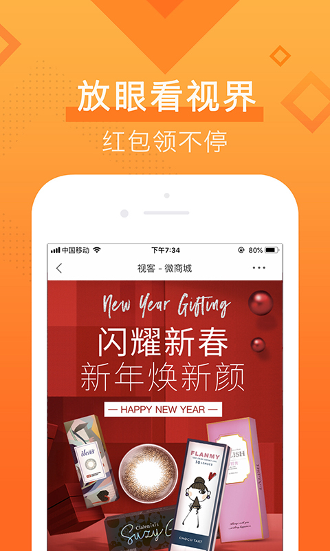 视客眼镜网app下载
