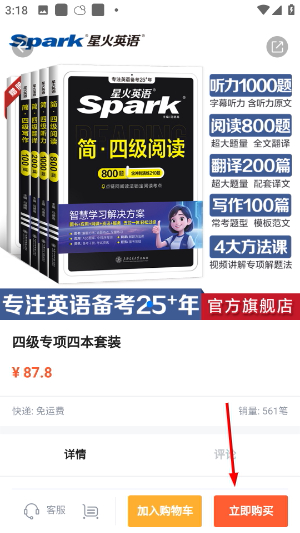 星火英语app下载官网版