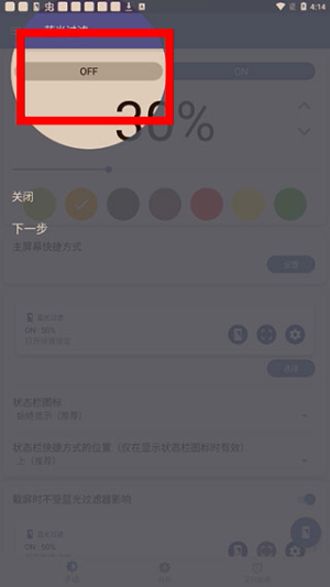 蓝光过滤器下载安装手机版