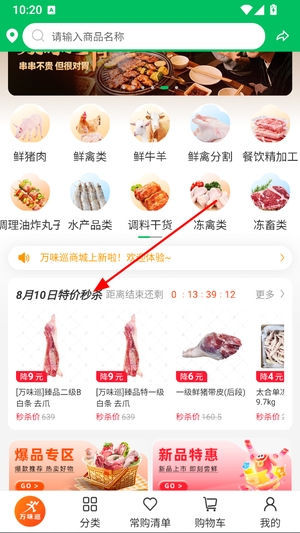 万味巡