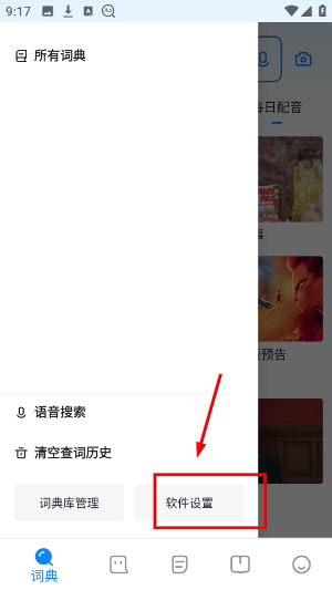 欧路词典