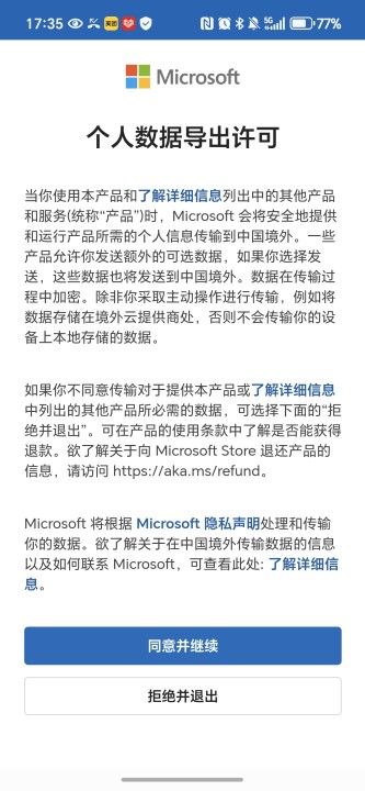 微软邮箱下载app