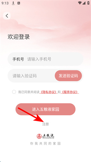 五粮液家园