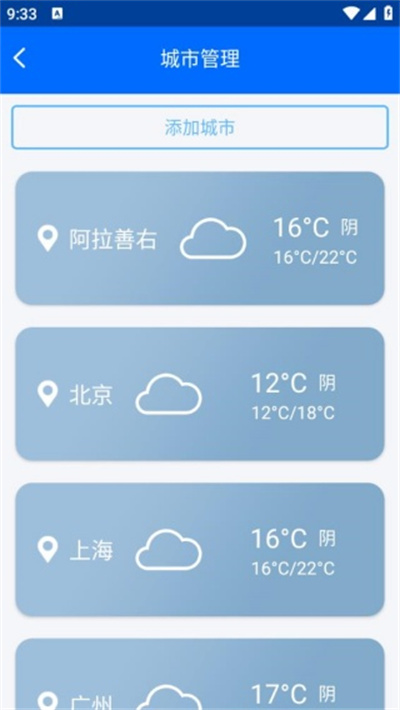暖暖天气通