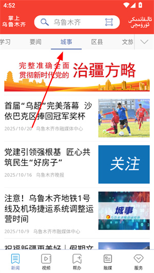 掌上乌鲁木齐