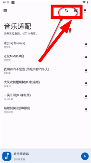 适配音乐app官方版下载