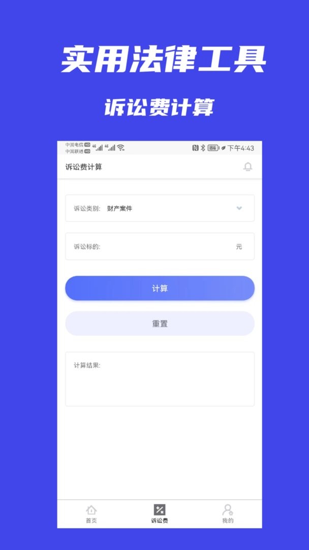 十问律师端