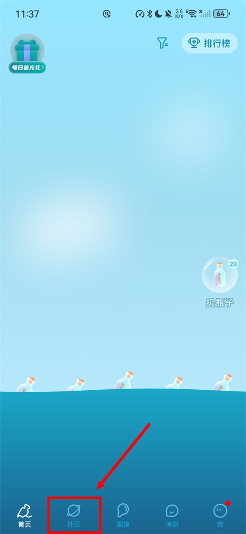 漂流瓶