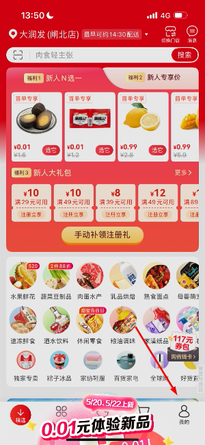大润发优鲜