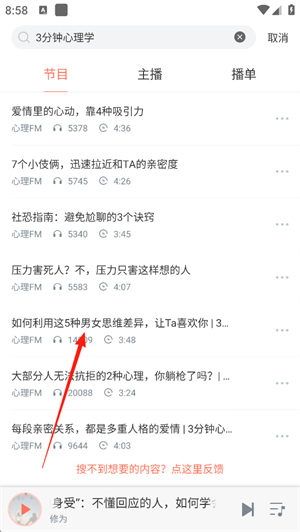 心理FM