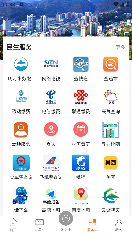爱朝天app下载